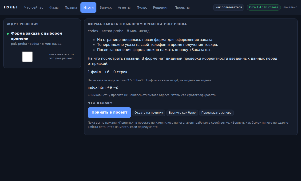 Экран «Итоги»: отчёт о работе агента