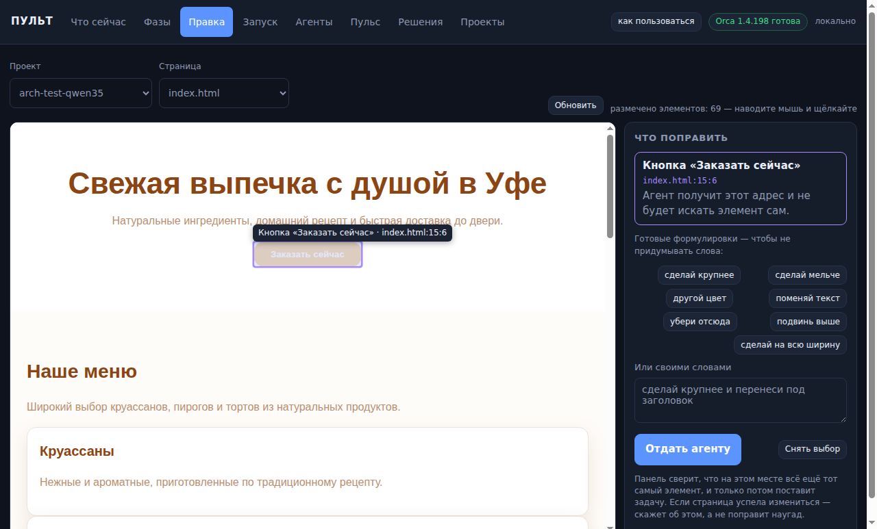 Экран «Правка»: выбор элемента на странице